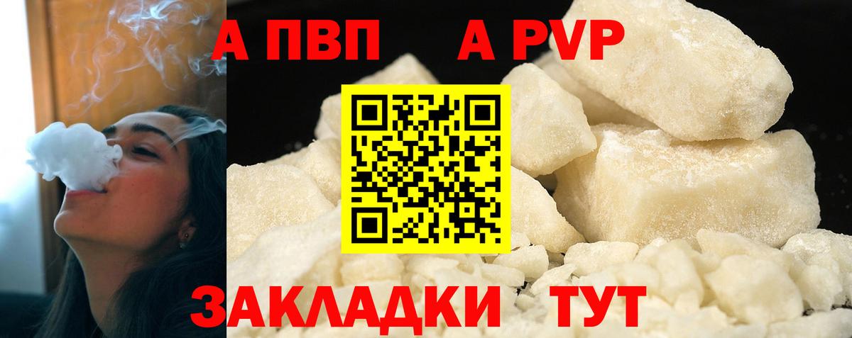 APVP кристаллы  Alpha PVP  Геленджик  A PVP кристаллы  Вход с VPN 