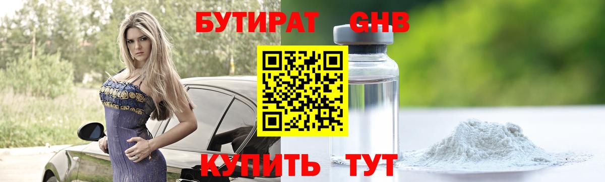 БУТИРАТ BDO  Вход с VPN  Геленджик 