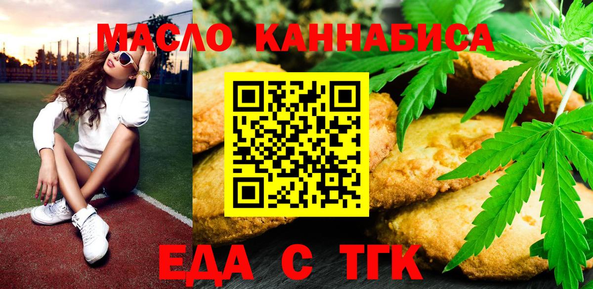 Геленджик  Печенье с ТГК марихуана  Вход с VPN 