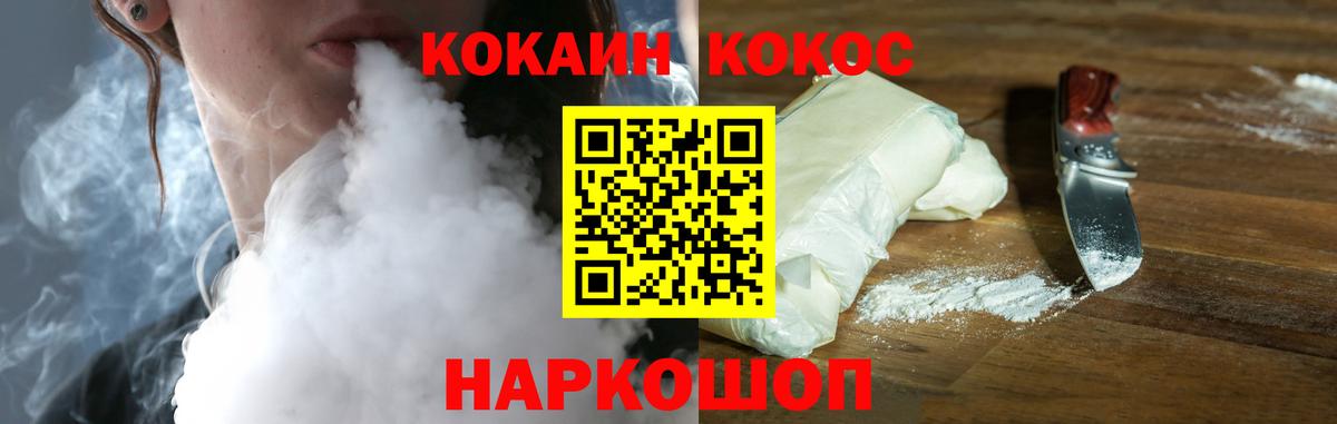 Геленджик  Кокаин VHQ  Вход с VPN  Кокаин  COCAIN 98% 
