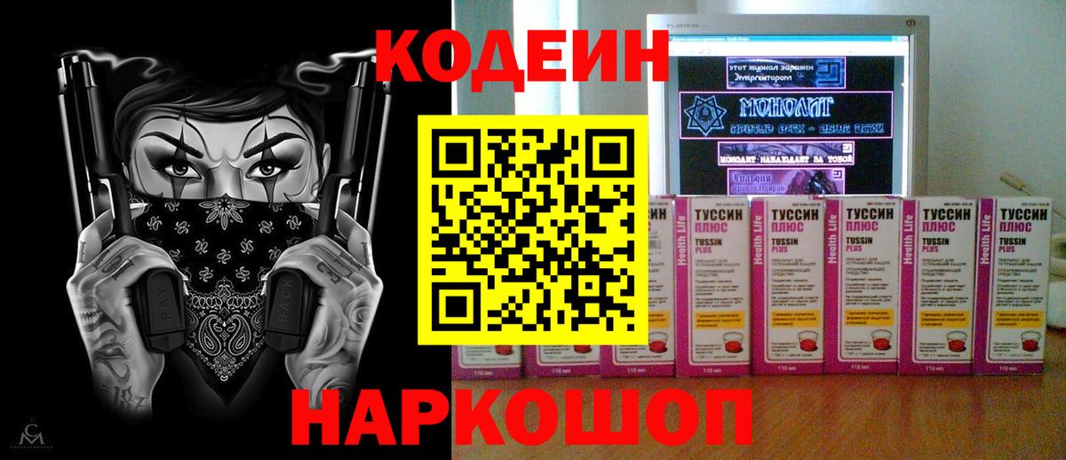 Codein Purple Drank Геленджик
