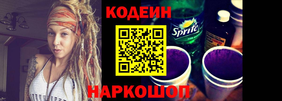 Codein напиток Lean (лин)  Кодеин напиток Lean (лин)  Геленджик  Вход с VPN 