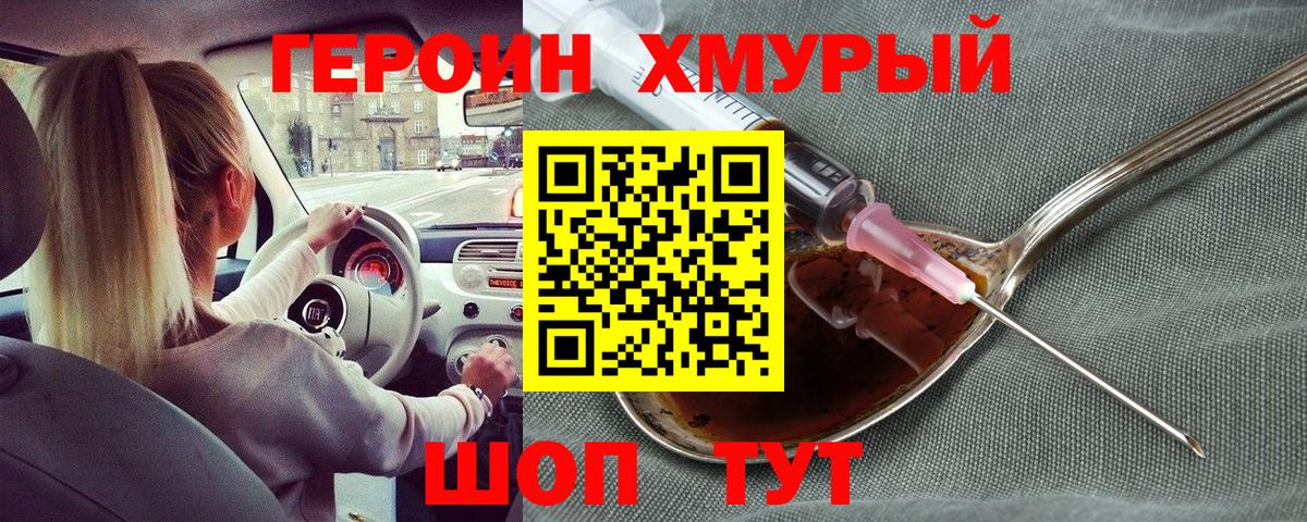 Геленджик  ГЕРОИН гречка  Героин  Вход с VPN 