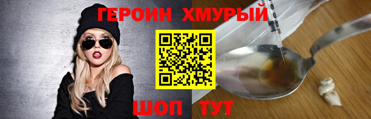 Героин афганец Геленджик