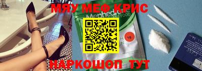 мяу мяу кристалл Ливны