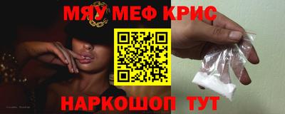 мяу мяу кристалл Ливны