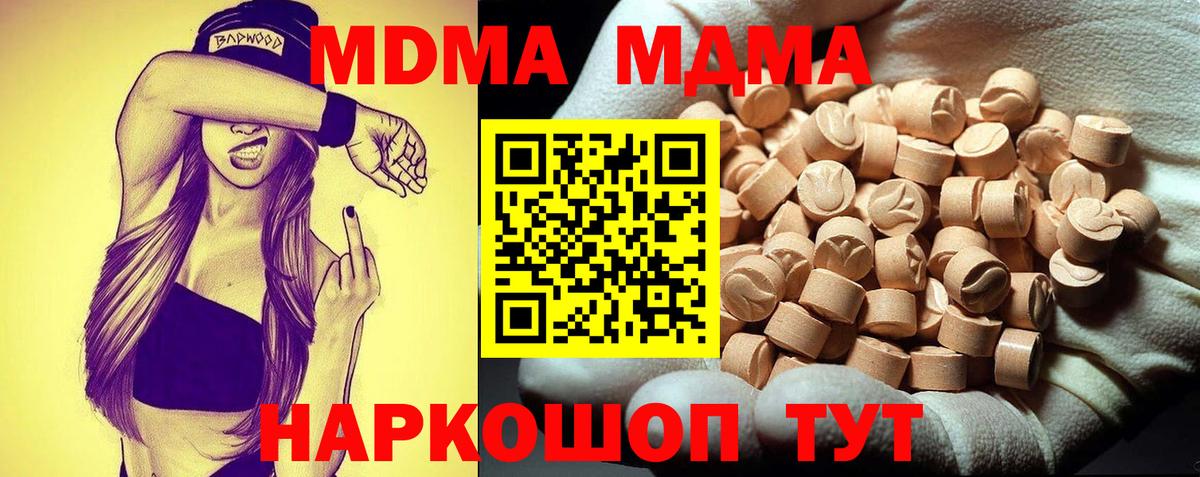 MDMA молли  MDMA crystal  МДМА  Вход с VPN  Геленджик 