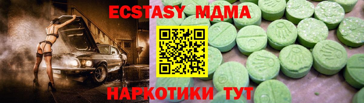 MDMA кристаллы Геленджик