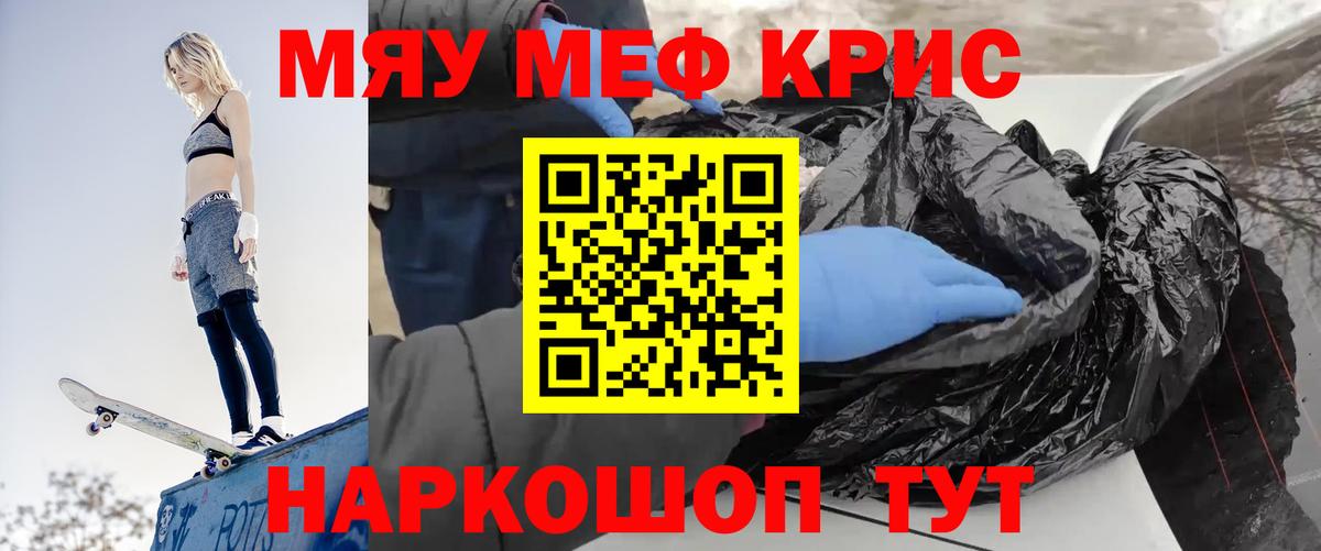 МЕФ  Мефедрон мука  Вход с VPN  Геленджик  МЯУ-МЯУ VHQ 
