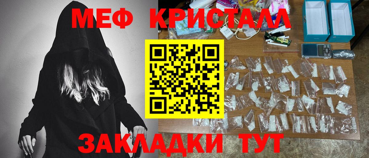 Меф мяу мяу Геленджик