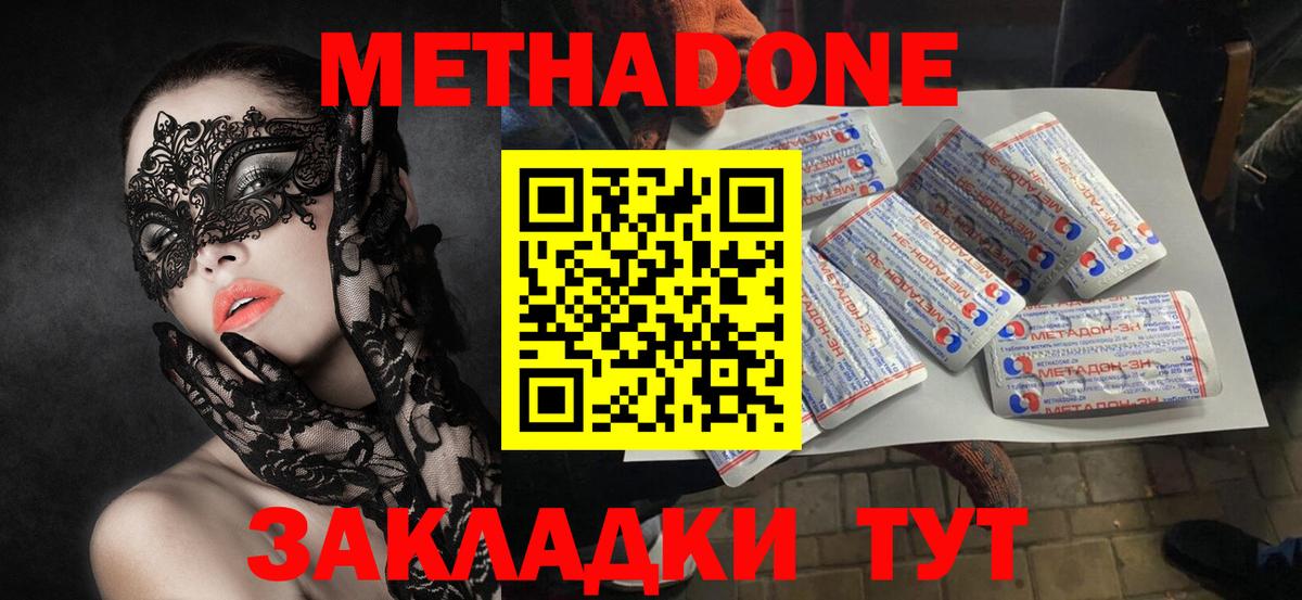 Геленджик  МЕТАДОН VHQ  Вход с VPN  МЕТАДОН белоснежный 