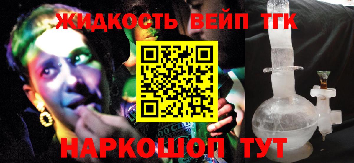 Геленджик  ТГК гашишное масло  Вход с VPN  Дистиллят ТГК вейп 